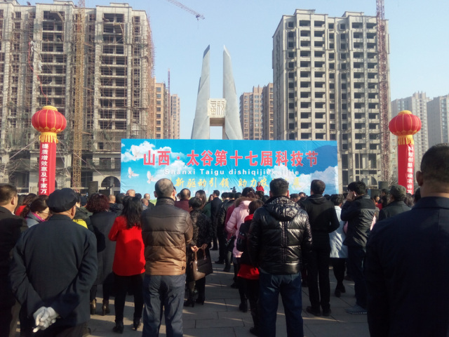 晋中太谷科技节,太谷区旅游发展