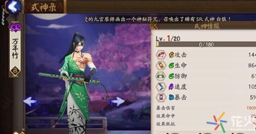 阴阳师万年竹式神,阴阳师万年竹怎么样