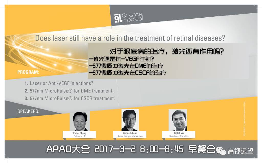 APAO·新加坡|高视在线首次海外直播!