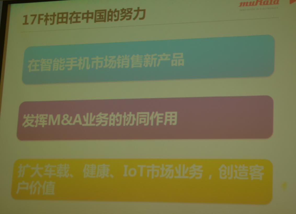 开启三年新规划，村田凭什么做到40%的新产品销售比？