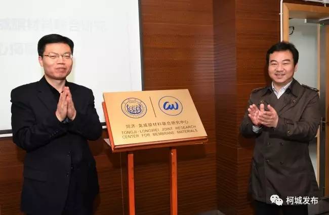 携手同济大学共建“膜材料联合研究中心”,柯城这家企业不简单!