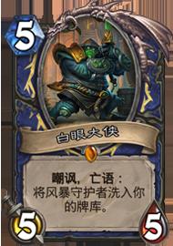 炉石传说卡组推荐亡语,炉石传说亡语德卡组