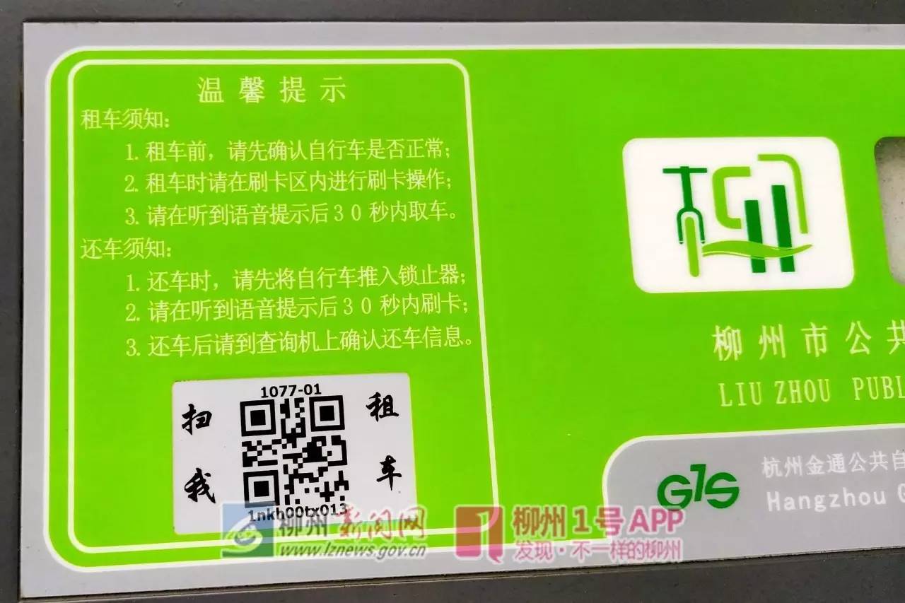 柳州如何扫码租车,柳州1元扫码租车