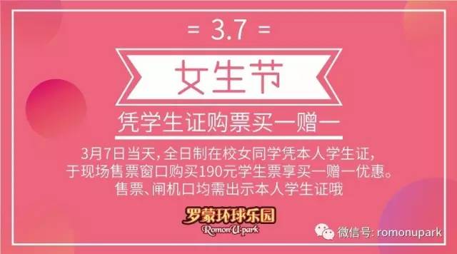 女儿节全球女性免费旅游门票,罗蒙环球乐园清明全天儿童票
