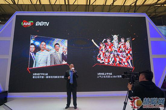 体育资源制霸智能电视业PPTV献AWE首秀