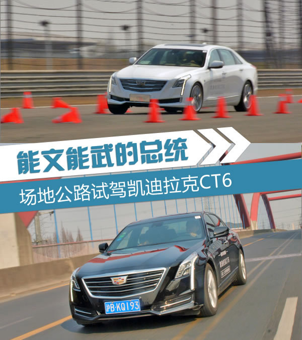 美国人评价凯迪拉克ct6,凯迪拉克ct6为什么能当总统座驾