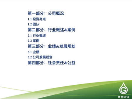 莱茵环保2016年度在线业绩发布会【新三板+主办】