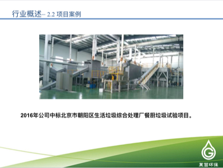 莱茵环保2016年度在线业绩发布会【新三板+主办】