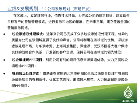 莱茵环保2016年度在线业绩发布会【新三板+主办】