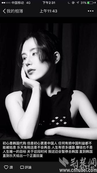 面对萨德事件湖北一名韩国代购的爱国抉择,图