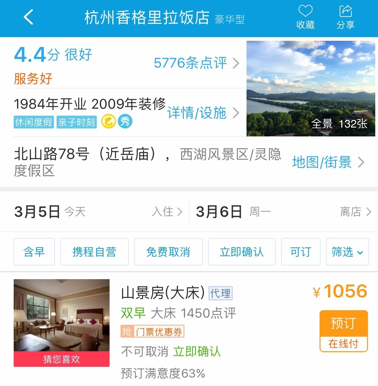 真正的酒店服务靠网评吗,什么酒店容易被查房