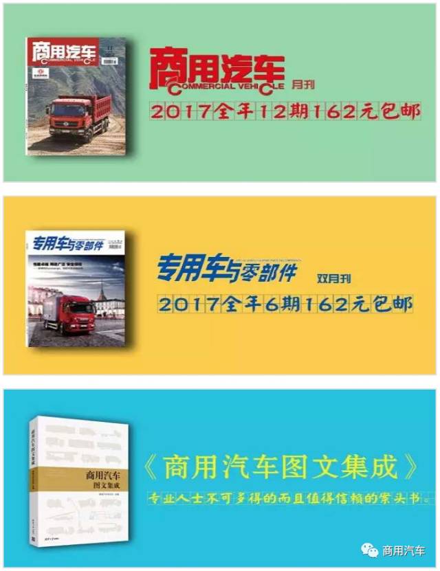 2017卡车报告,2016年全球卡车销量排行