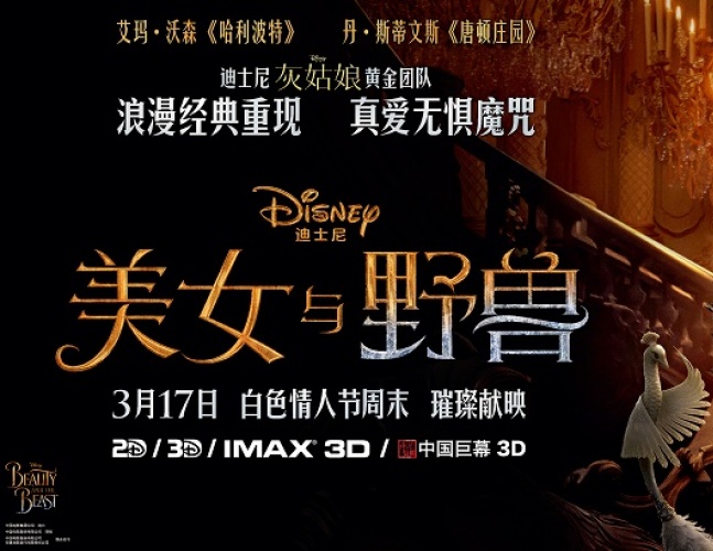 《美女与野兽》公映3D特效助力经典浪漫传奇升级