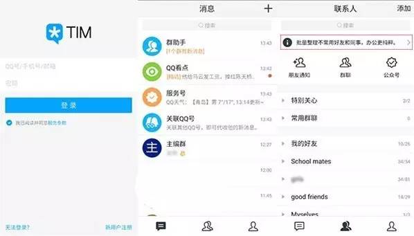 腾讯qq聊天功能,比腾讯qq好用的聊天工具