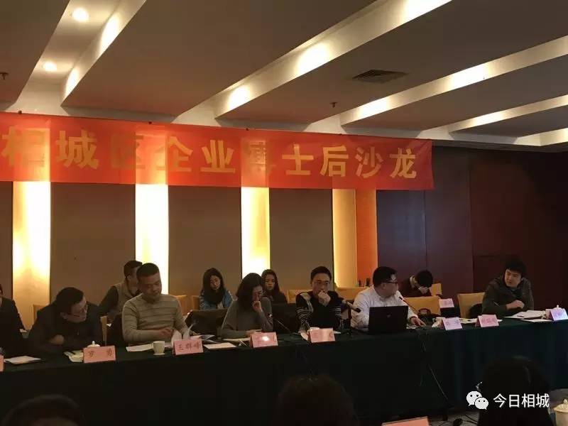 这个沙龙，聚齐了相城的“最强大脑”