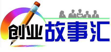 周财政：“多重身份”演绎不同精彩