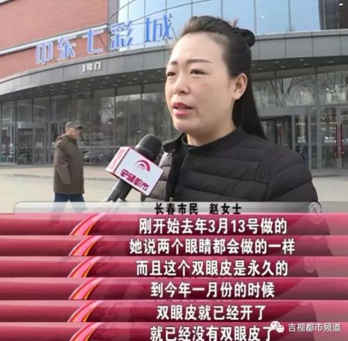 长春女子在中东七彩城金马国际高温瑜珈馆做双眼皮出问题一查竟无微整形项目营业资质