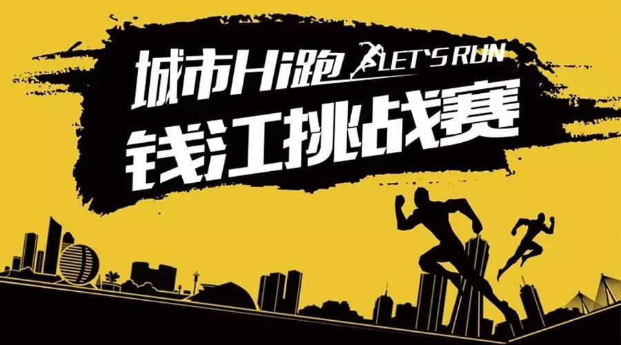 2023钱江越野赛暨环浙步道挑战赛,钱江赛杭州