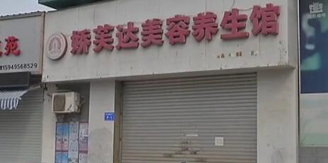 九江娇芙达美容院事件,九江娇芙达