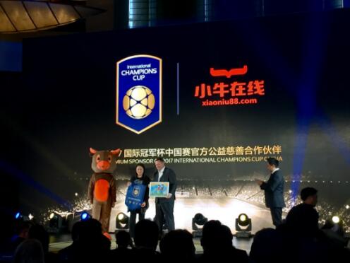 国际冠军杯五豪门领衔携手小牛在线启动运动公益