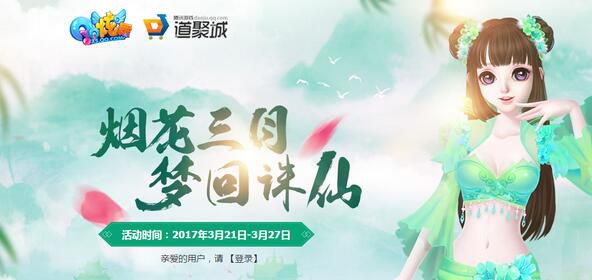 qq炫舞三月仙露新品,qq炫舞三月新歌任务