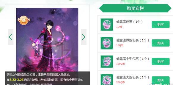 qq炫舞三月仙露新品,qq炫舞三月新歌任务