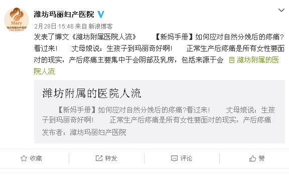 潍坊玛丽妇产医院无创,潍坊玛丽妇产医院