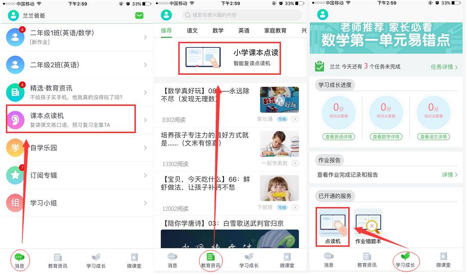点读机怎么导入资料,英语点读机怎样用的