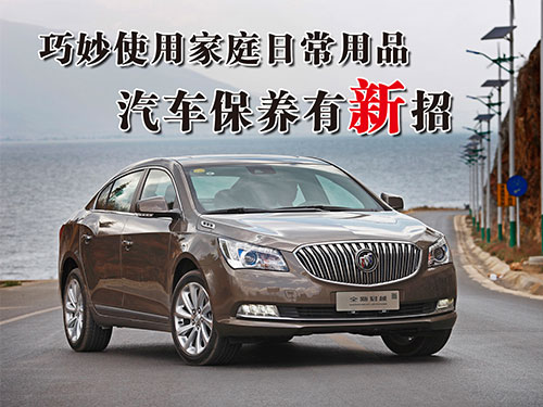 汽车保养新手必备工具,汽车保养必做的功课