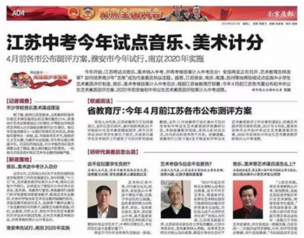 中考艺术学科,艺术课程将进中考