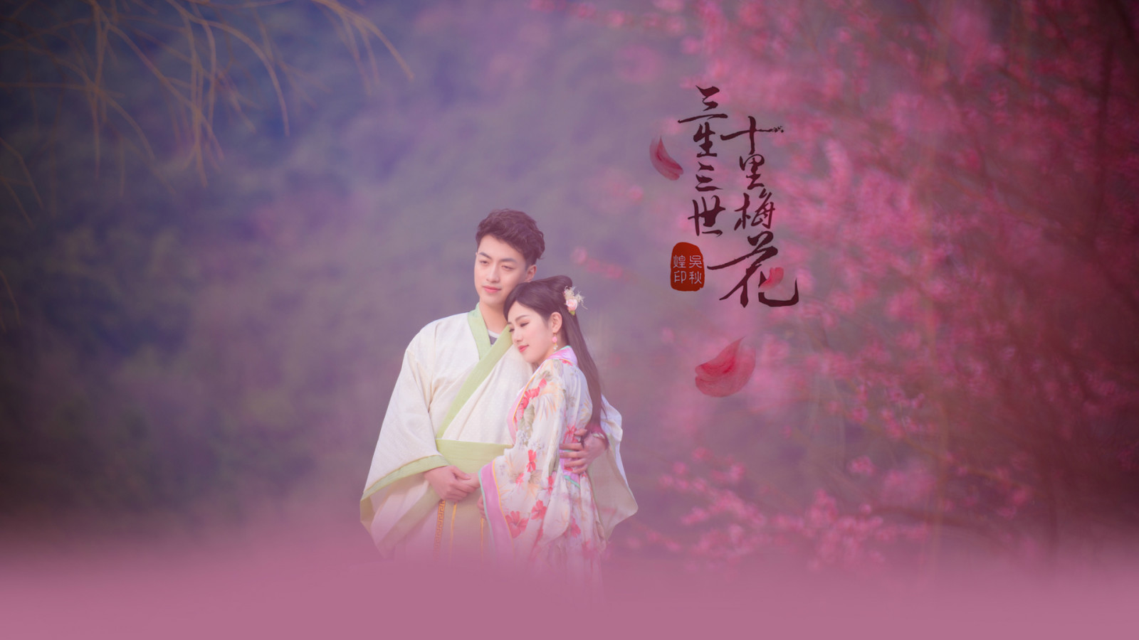 三生三世，十里梅花，遇见张家港