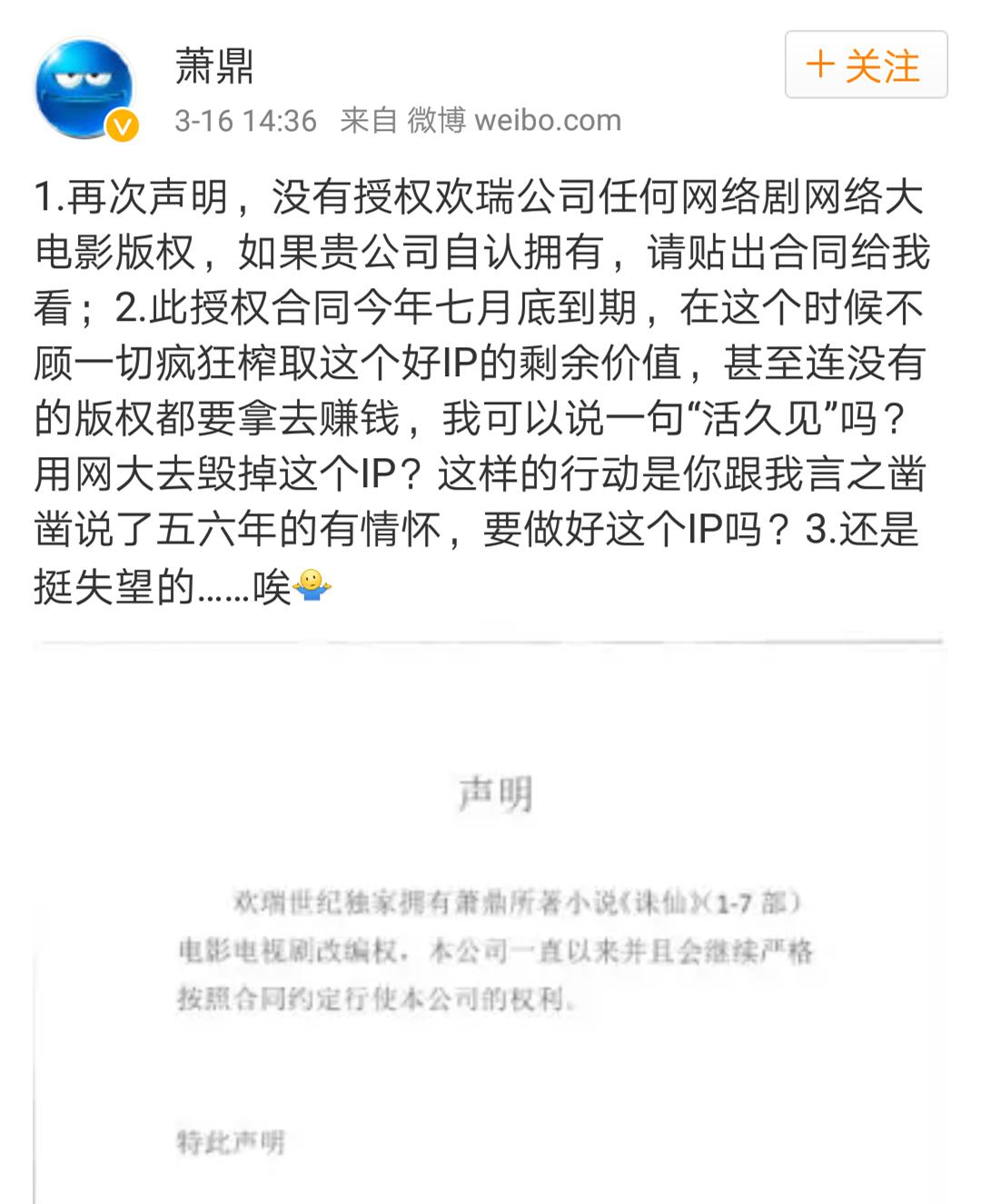 诛仙被青云志毁了,青云志欢瑞