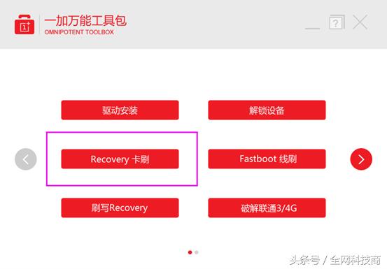一加手机一救砖教程,你确定不收藏?