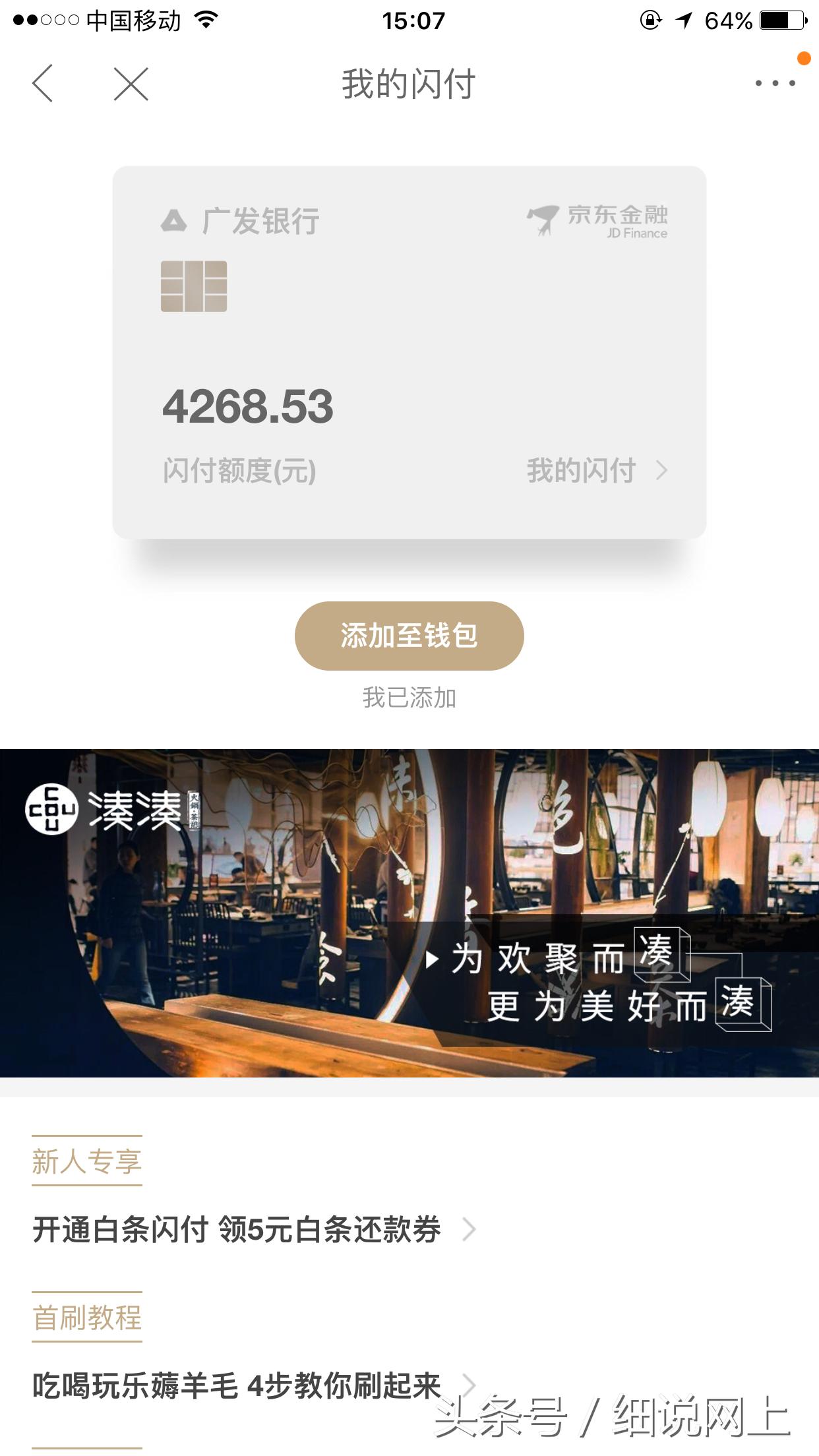 applepay怎么绑京东白条,applepay白条闪付