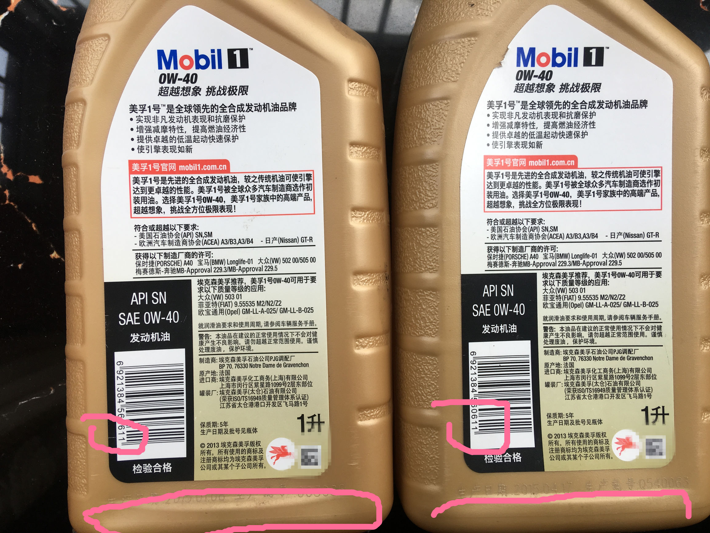 美孚020和040哪个假货多,银美孚一号5w-30有假货吗