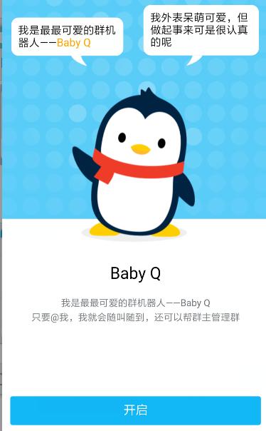 qq怎么关闭群机器人,qq退群提醒机器人