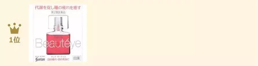 日本排名第一眼药水,日本十大网红眼药水