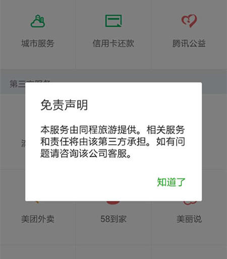 微信购买火车票不小心买了服务费,微信买火车票不退钱怎么办