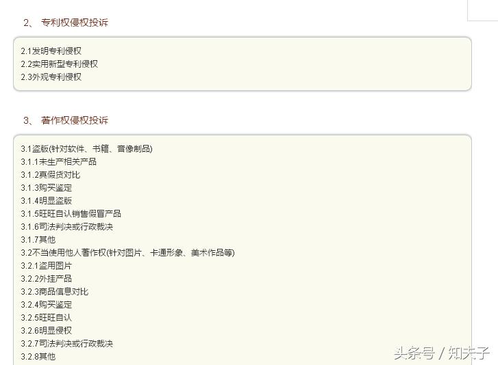 如何在淘宝知识产权投诉商标滥用,淘宝知识产权怎么投诉售假