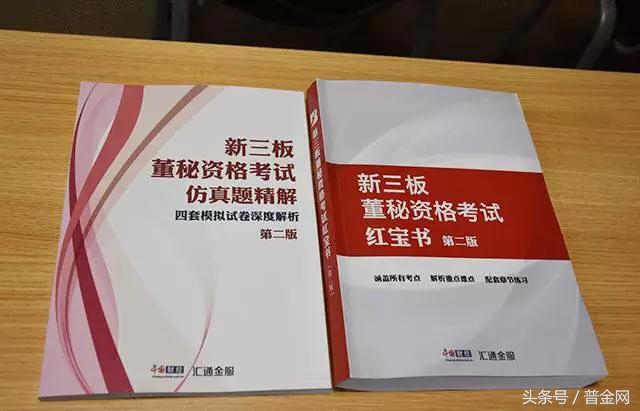 新三板董秘考试教材,新三板董秘培训班