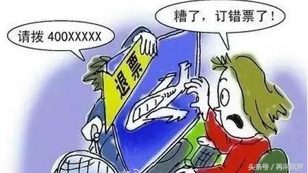 机票订错了如何免费退,网上订错机票怎么办