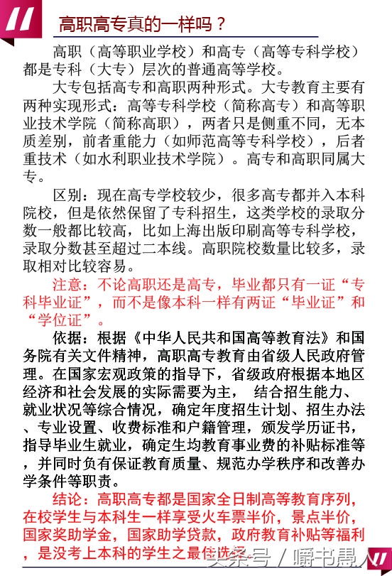 成教专科与自考 (高职高专和成人自考)