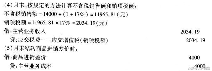 商品流通企业增值税最新税率,零售企业消费税的核算
