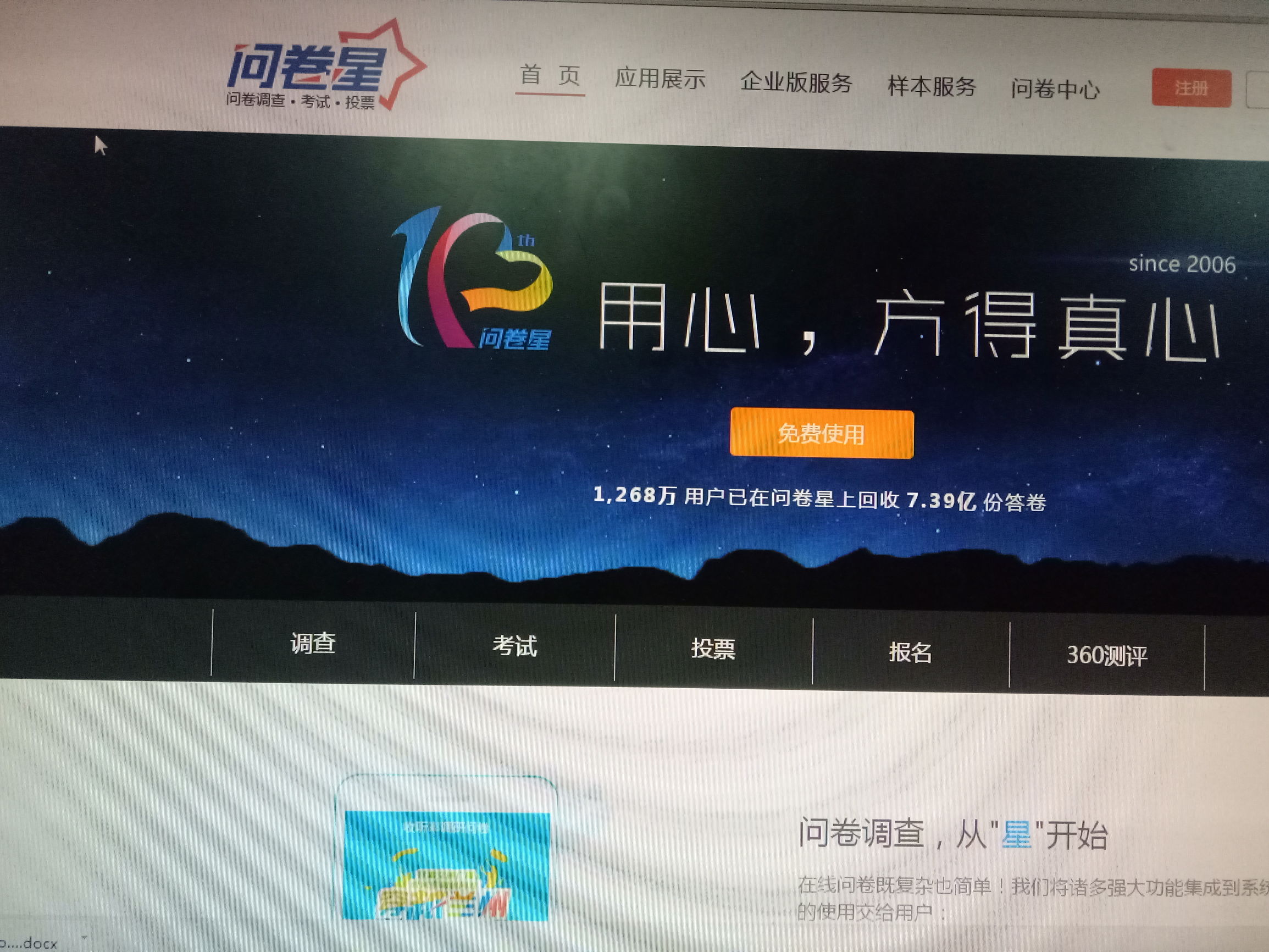 能赚钱的调查问卷网站和app,有调查问卷任务的网站
