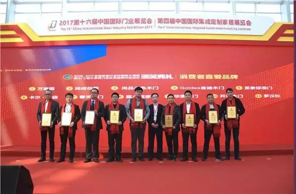 全国木门行业,全屋木门产品大会