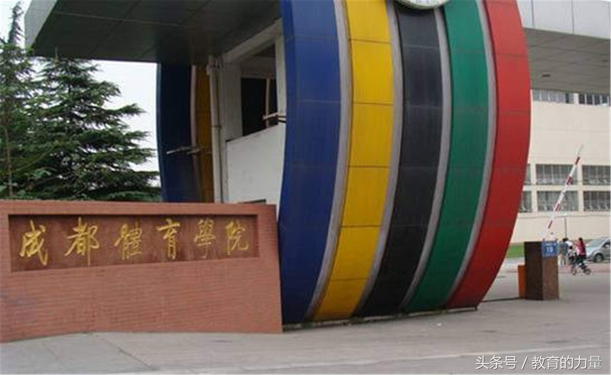 国内最好的体育大学排名,中国最牛的五个师范大学