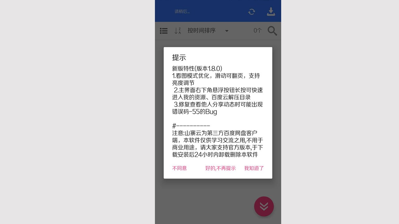 百度云不限速版安卓版,手机百度云不限速