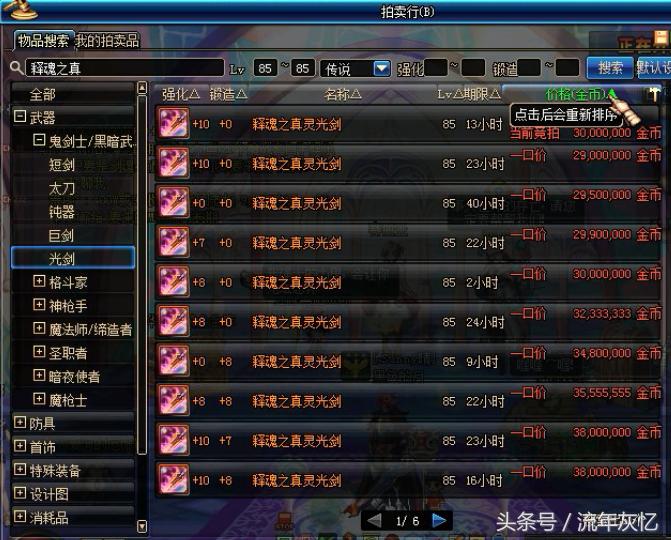 dnf释魂武器怎么升100级,dnf释魂武器现在怎么做