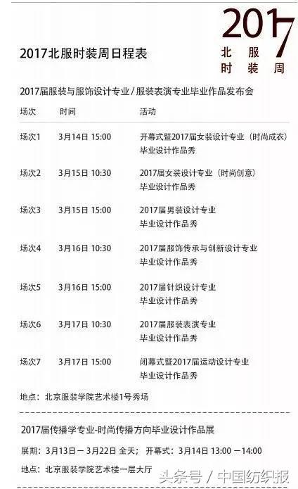 北服告诉你：而立之年，敬业才有范儿