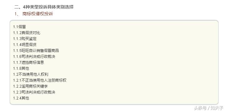 如何在淘宝知识产权投诉商标滥用,淘宝知识产权怎么投诉售假
